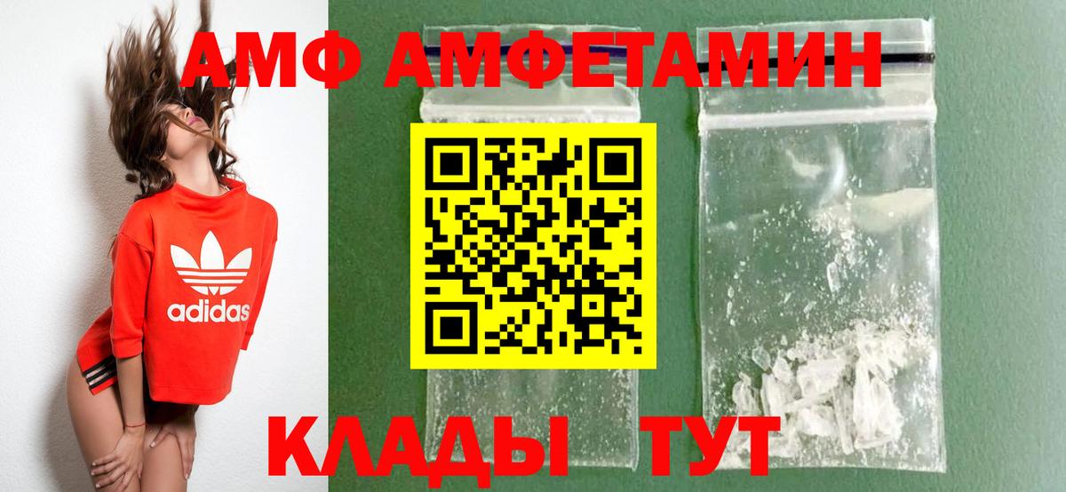 АМФ Розовый Нижний Тагил
