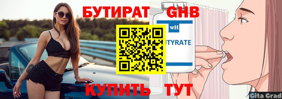 БУТИРАТ 99% Нижний Тагил