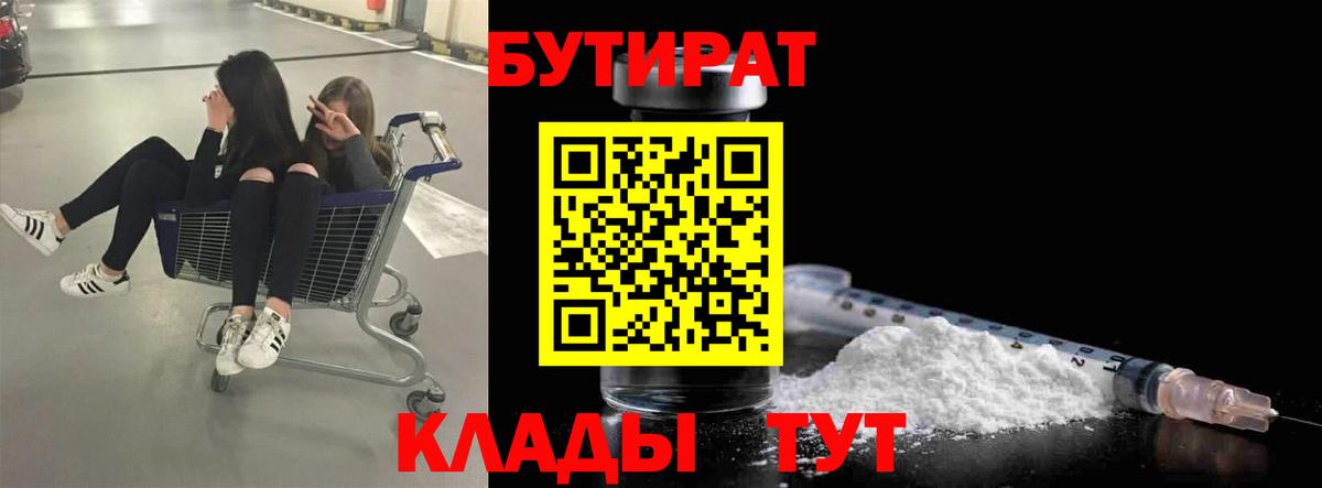 Бутират оксана  Вход с VPN  Нижний Тагил 