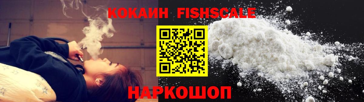 Cocaine Fish Scale Нижний Тагил
