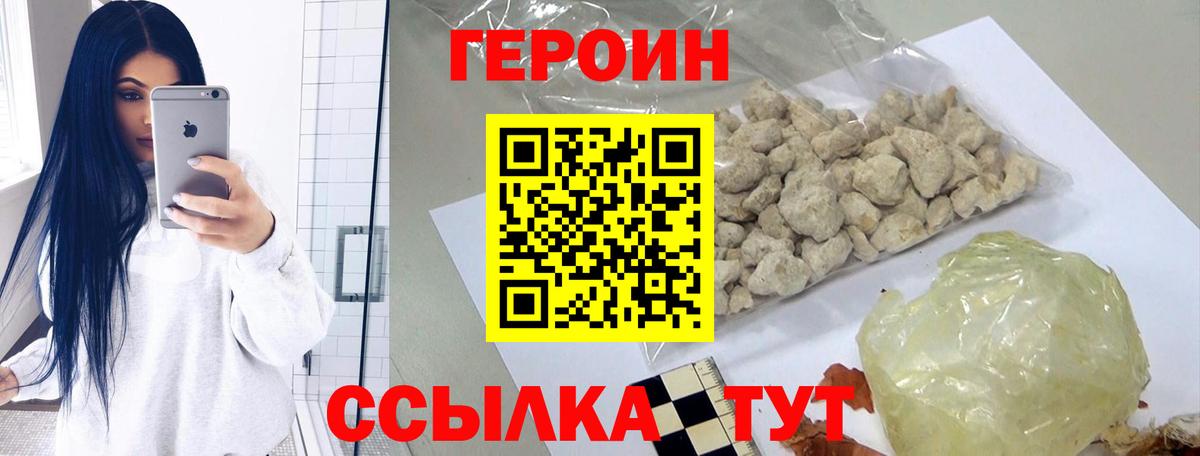 ГЕРОИН белый  Героин  Нижний Тагил  Вход с VPN 